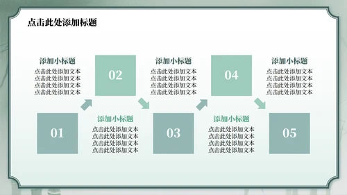 绿色中国风竹林元素日行一善主题班会PPT模板