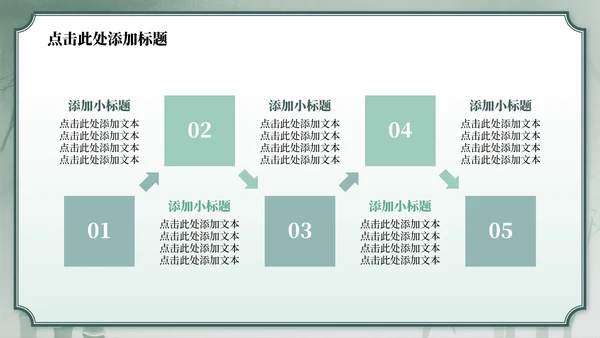 绿色中国风竹林元素日行一善主题班会PPT模板