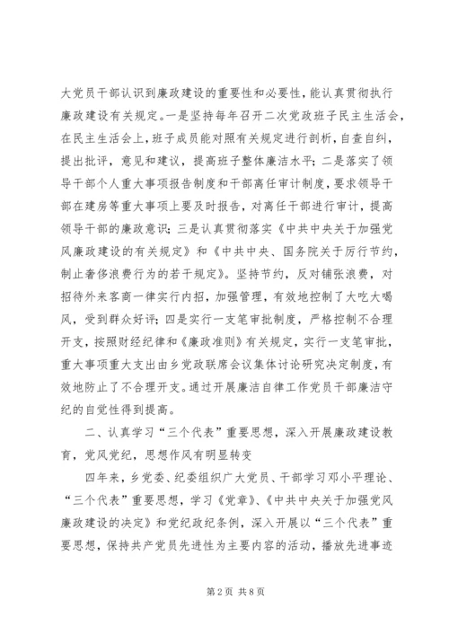 乡镇纪委工作报告.docx