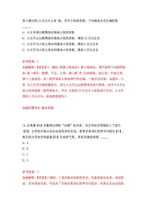 2022年广东广州海洋地质调查局招考聘用社会在职人员37人（第一批）模拟训练卷（第2次）