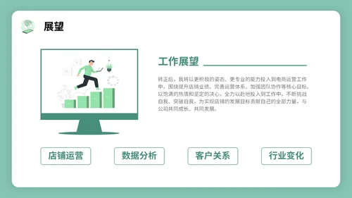 绿色插画风试用期转正答辩PPT模板