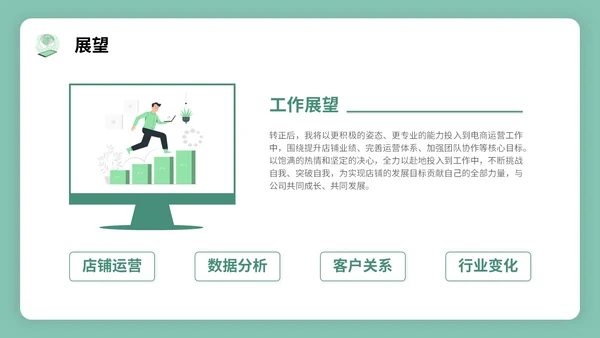 绿色插画风试用期转正答辩PPT模板