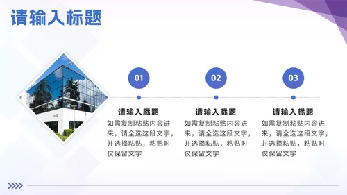 紫色简约实景几何公司宣传介绍PPT模板