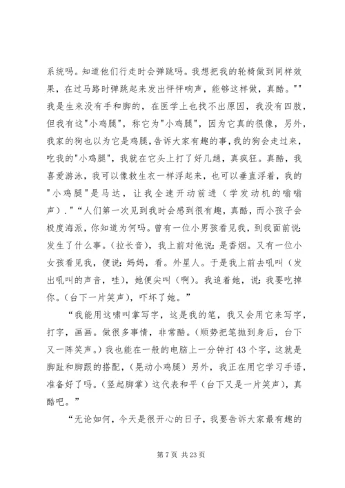 力克·胡哲及演讲稿[最终定稿].docx