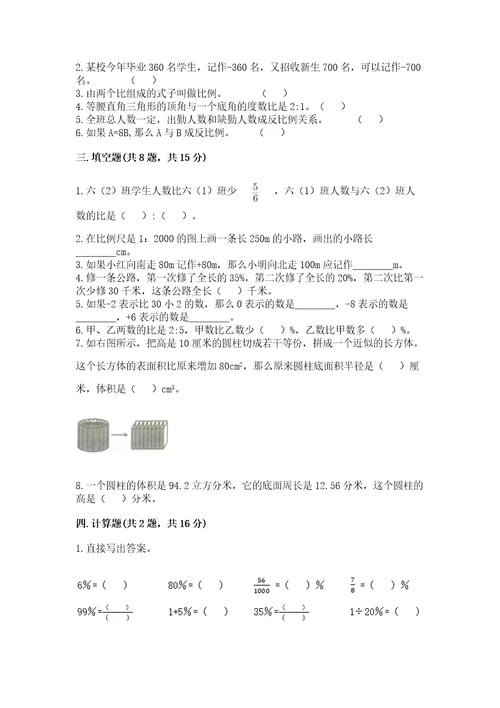 北京市顺义区六年级下册数学期末测试卷标准卷