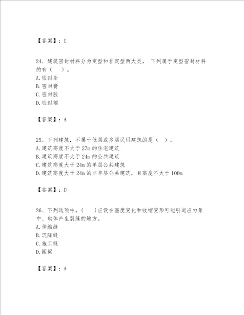 一级建造师之一建建筑工程实务题库附参考答案能力提升