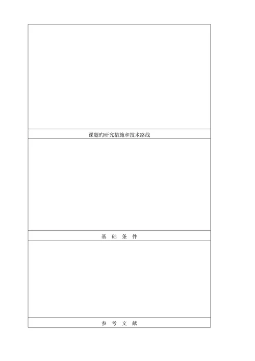 建工学院毕业设计论文建筑学模板
