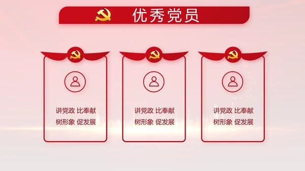 红色年终党支部述职报告学习教育PPT