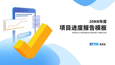 小清新公司年度项目数据进度报告PPT模板