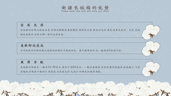 新疆长绒棉通用PPT模板