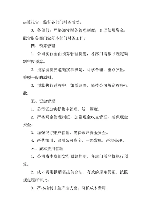 文化艺术交流活动策划公司财务管理制度