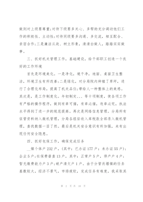 税务局个人年终工作总结.docx