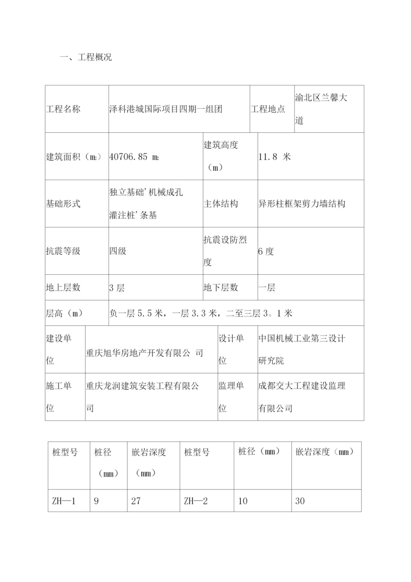 泽科水下混凝土浇筑施工方案.docx