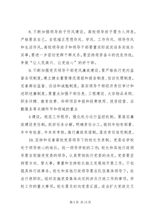 学校党的建设的意见(征求意见稿).docx