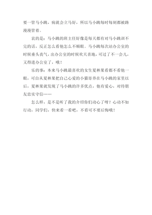 《淘气包马小跳系列》读后感700字.docx