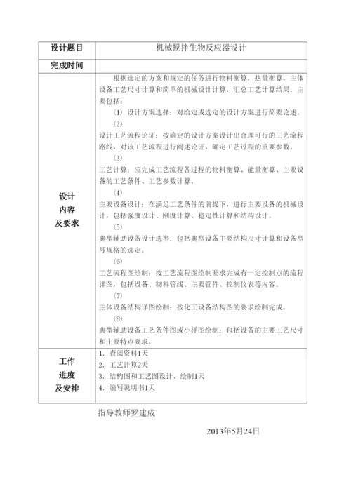 毕业论文100立方米林可霉素发酵罐设计.docx