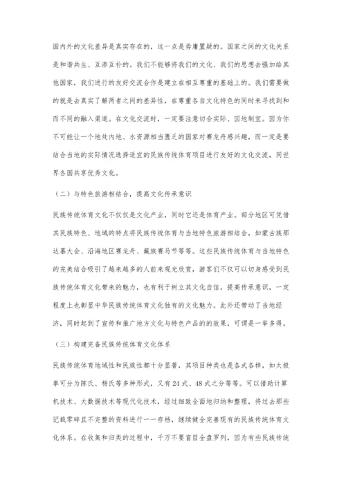 一带一路倡议下民族传统体育文化共享研究.docx