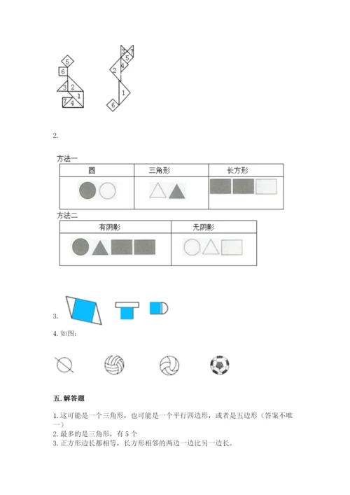 人教版一年级下册数学第一单元 认识图形（二）测试卷精品（a卷）.docx