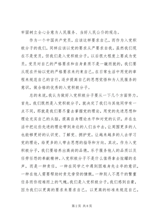 思想汇报XX年10月 (3).docx