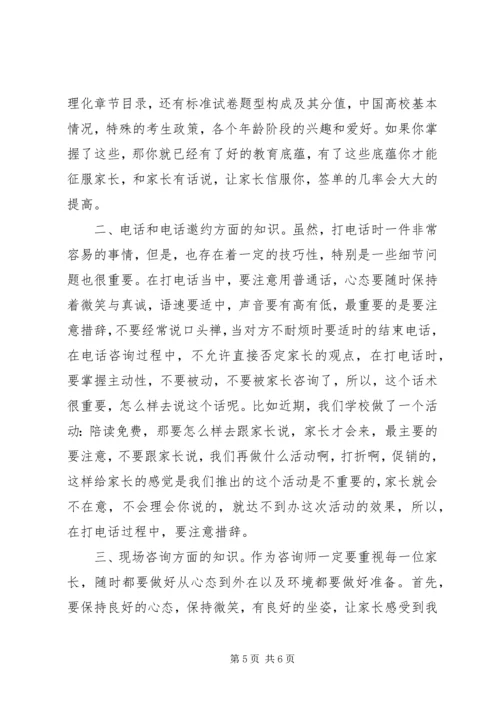 培训的心得体会 (2).docx