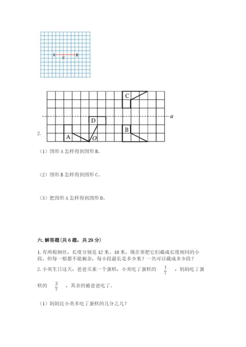 人教版五年级下册数学期末测试卷附完整答案【典优】.docx