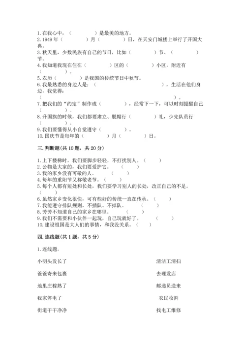 部编版二年级上册道德与法治 期末测试卷附参考答案（培优）.docx