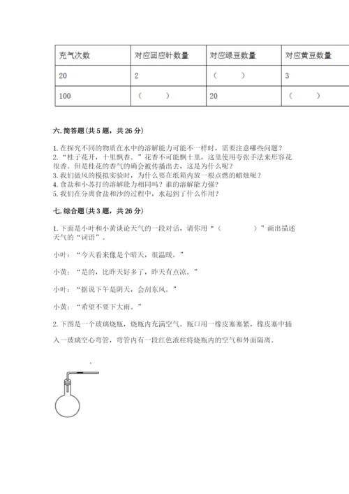 教科版三年级上册科学期末测试卷【满分必刷】.docx