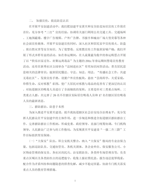 精编之街道信访半年工作总结范文.docx