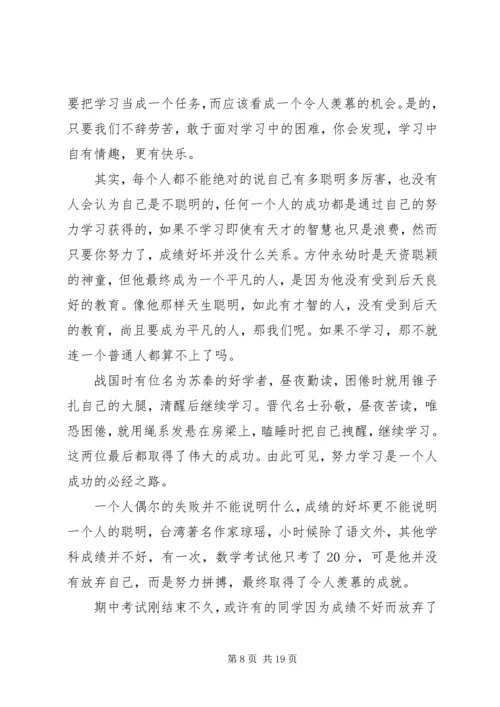 努力学习,享受学习演讲稿.docx