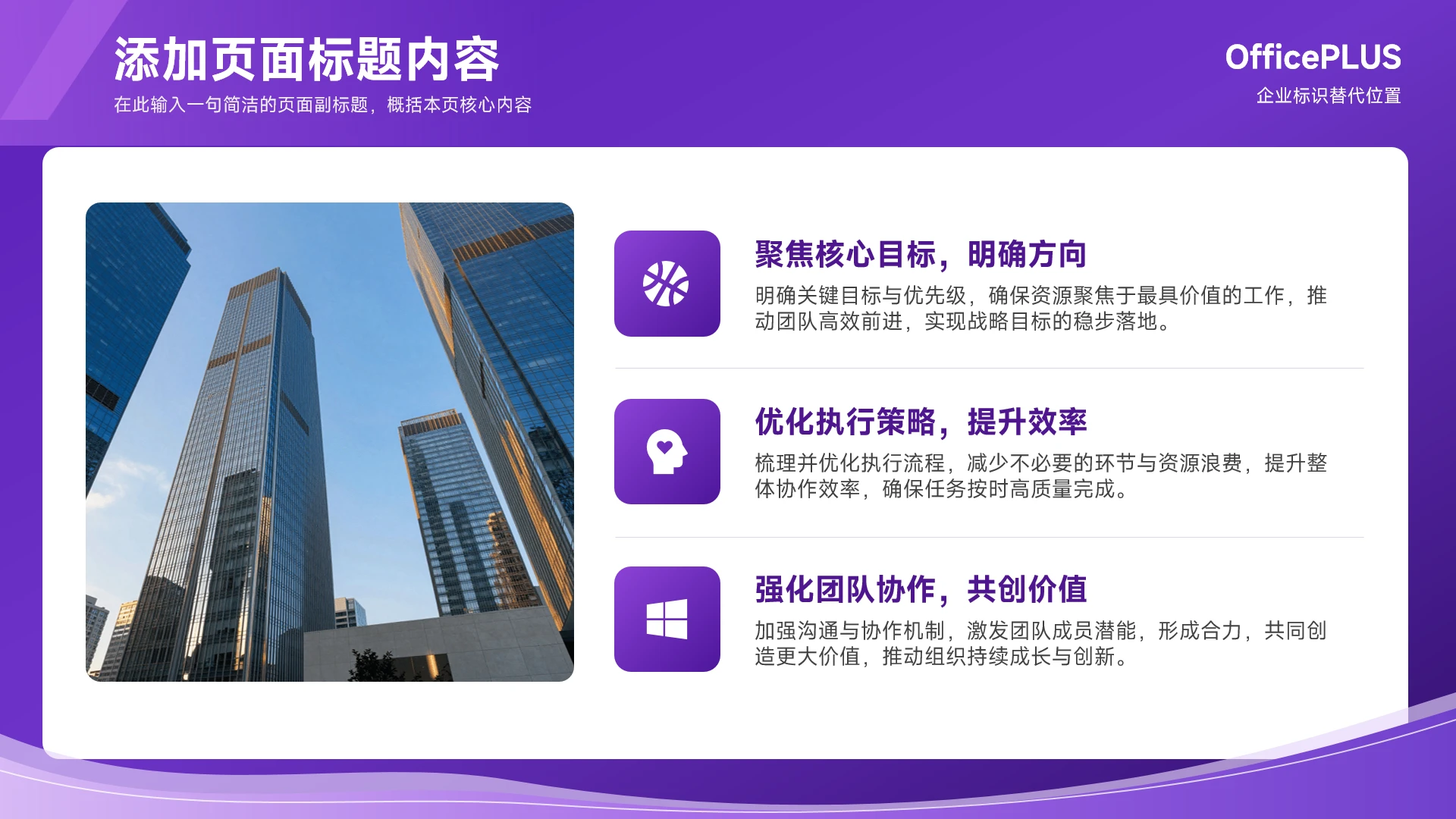 紫色商务大气风企业战略展示PPT单页