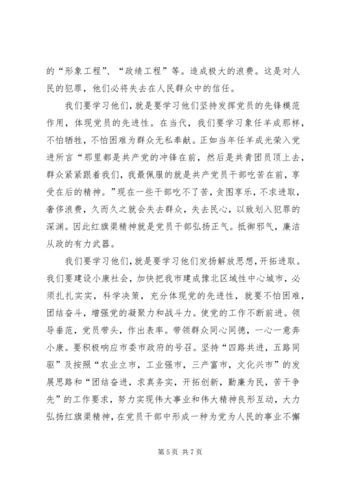 学习红旗渠精神，保持共产党员先进性.docx