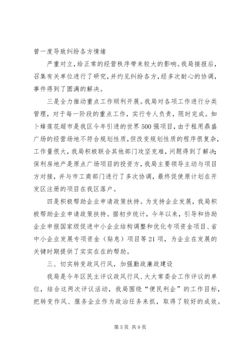 关于使用XX县区经济和信息化局编制的请示[范文] (4).docx