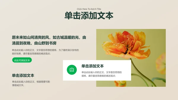 绿色极简植物通用PPT演示模板