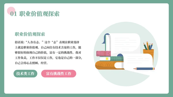 插画风大学生职业生涯规划书PPT模板