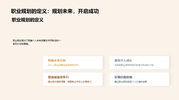职业人生导航