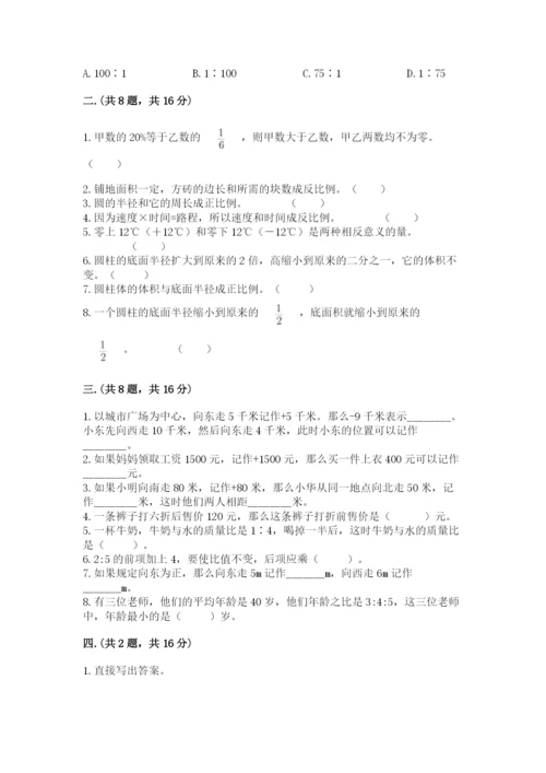 浙江省宁波市小升初数学试卷附答案（培优b卷）.docx