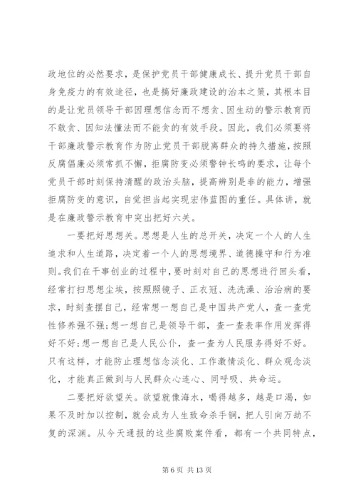 领导干部警示教育会议讲话.docx