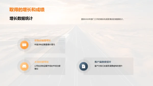 货运未来：战略与实践