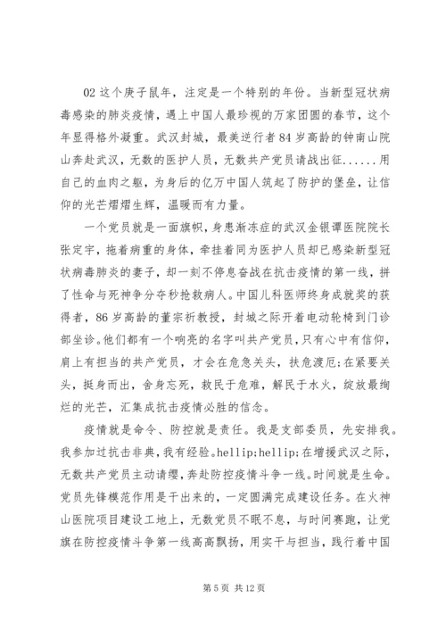 党员关于抗击防控新型肺炎疫情的思想汇报.docx