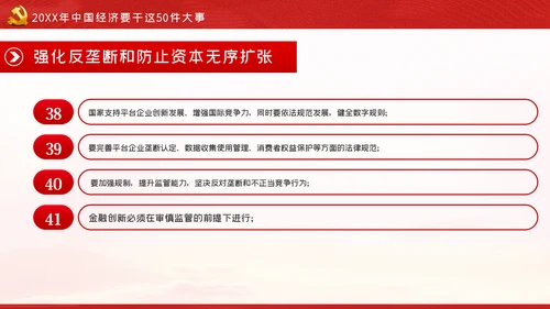 2021中央经济工作内容学习解读党建党课PPT模板