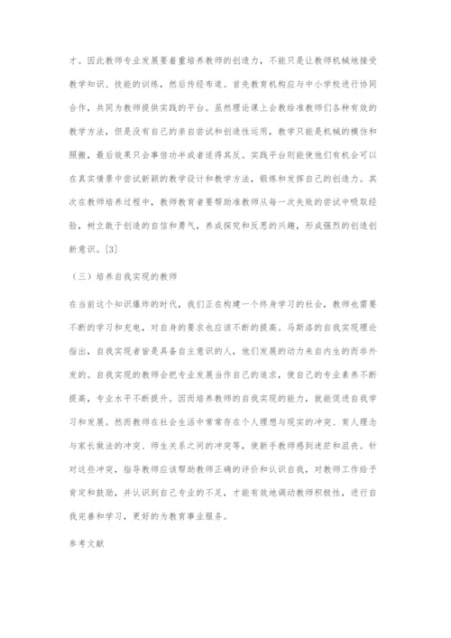 人本主义视角下的教师专业发展.docx