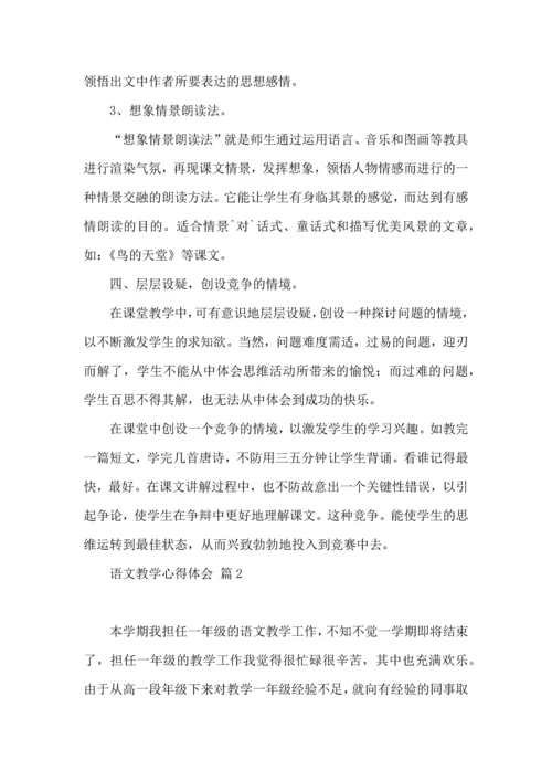 语文教学心得体会三篇（二）.docx