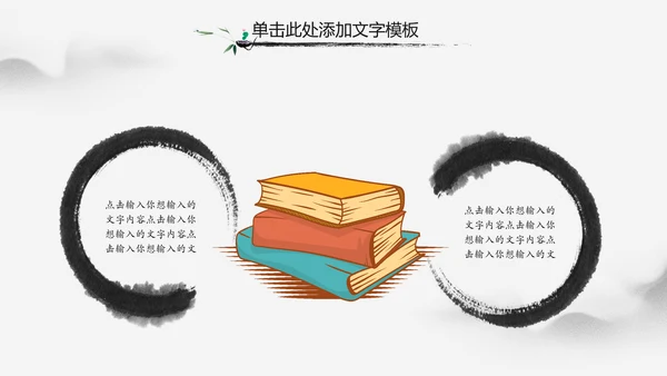 中国风水墨古典读书分享书香中国PPT模板
