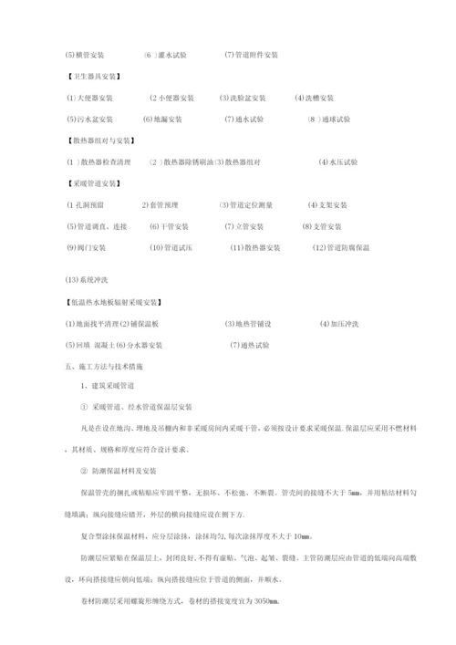 建筑水暖节能工程施工方案.docx