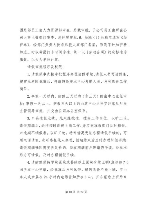 公司工作制度与工作纪律.docx