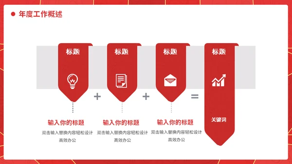 红色简约大气检察院工作汇报通用PPT模板