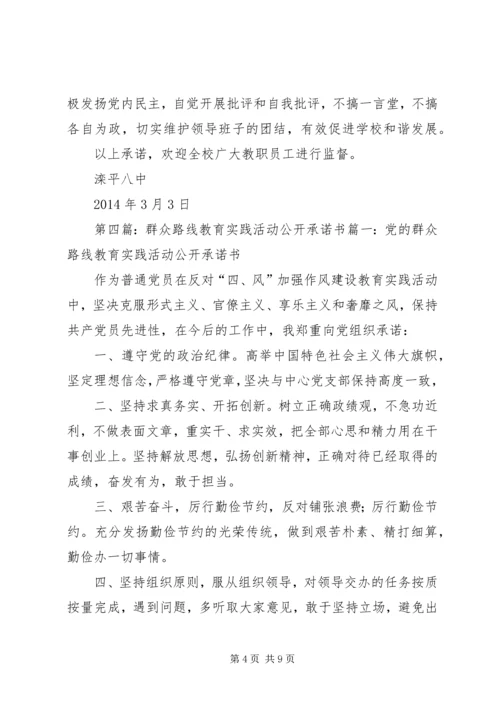 群众路线党员公开承诺书.docx