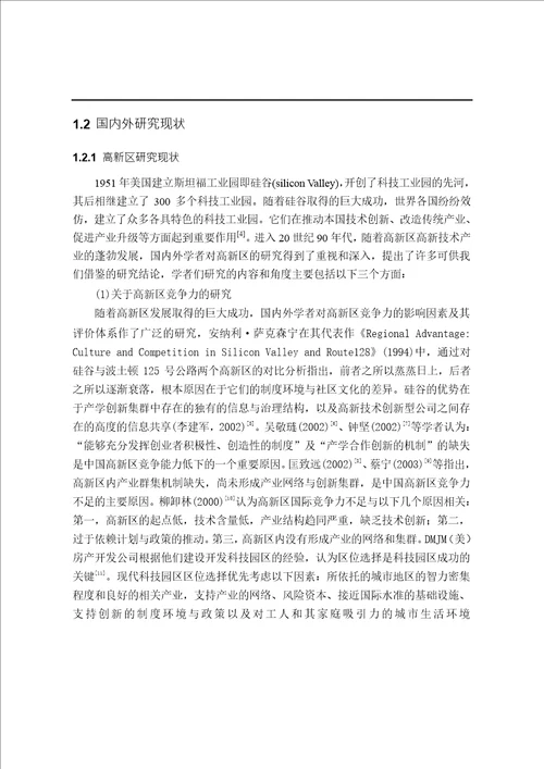 江门高新区高新技术产业集群发展对策分析