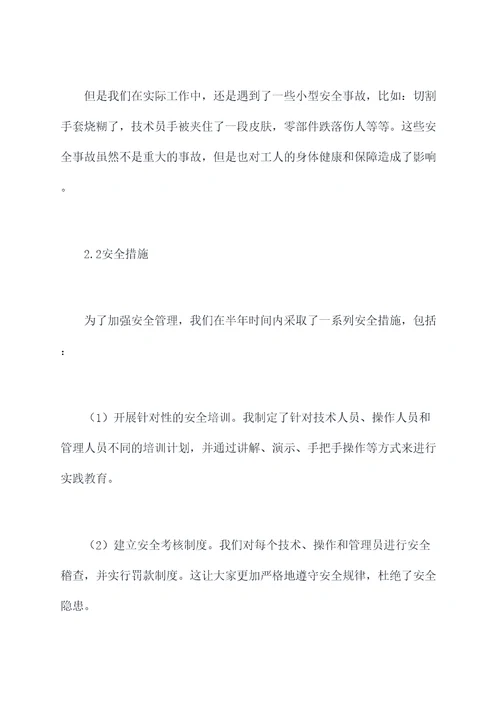 汽车修理厂安全员半年总结