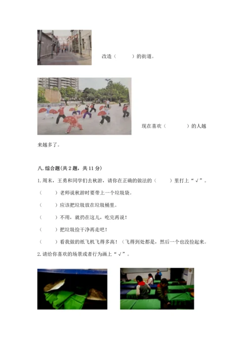 部编版二年级上册道德与法治 期末测试卷带答案（突破训练）.docx